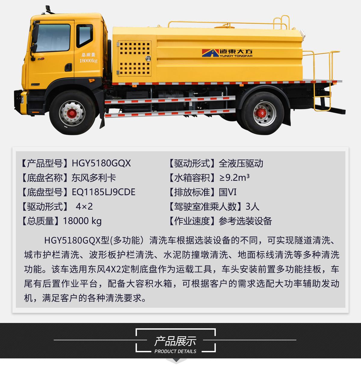 HGY5180GQX型清洗车_02