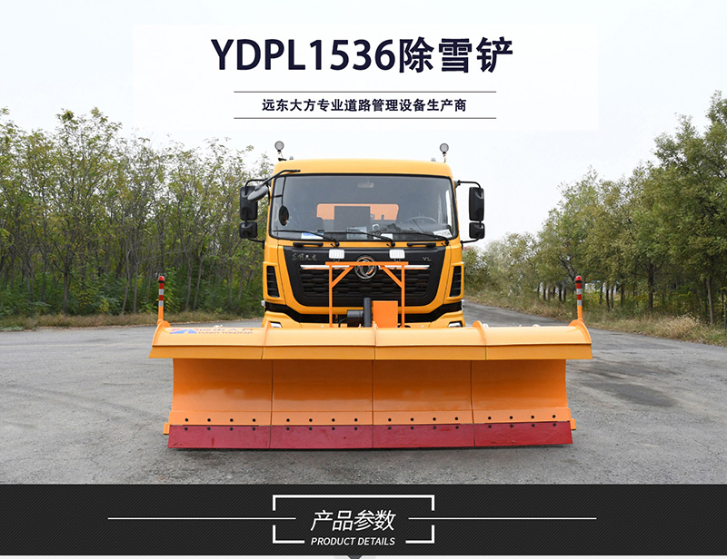 YDPL1536除雪铲_01