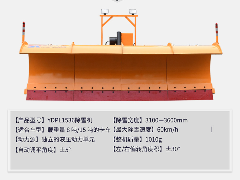 YDPL1536除雪铲_02