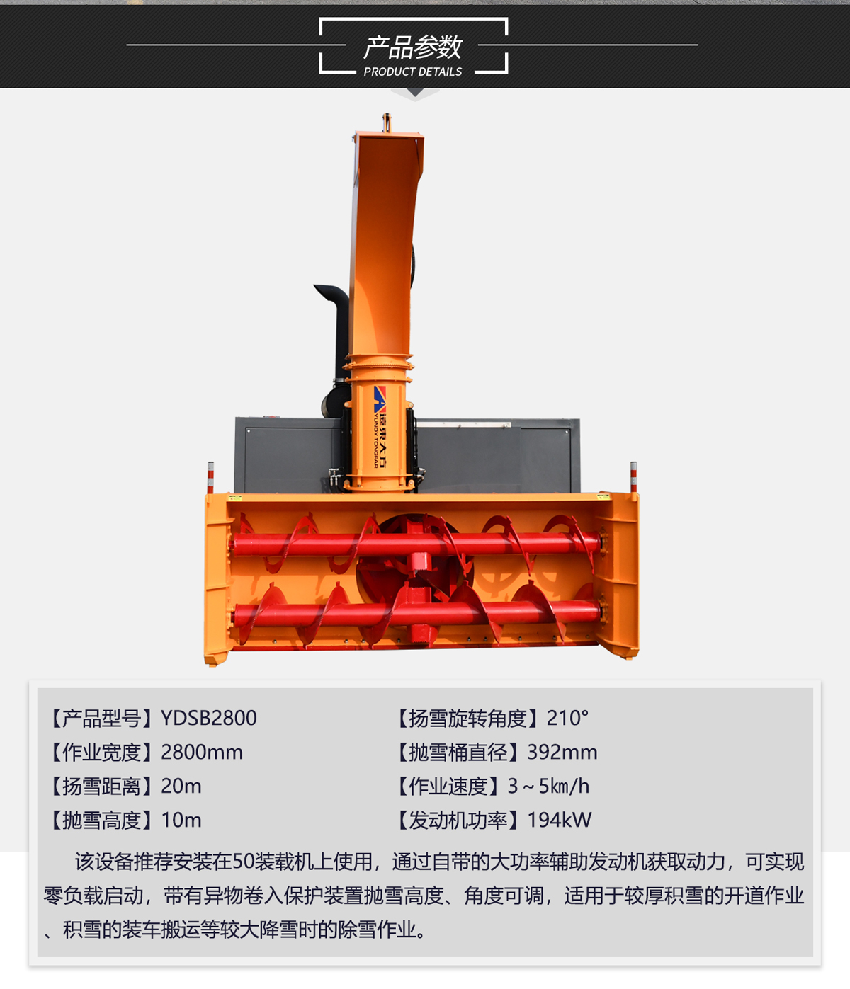 YDSB2800扬雪机_02