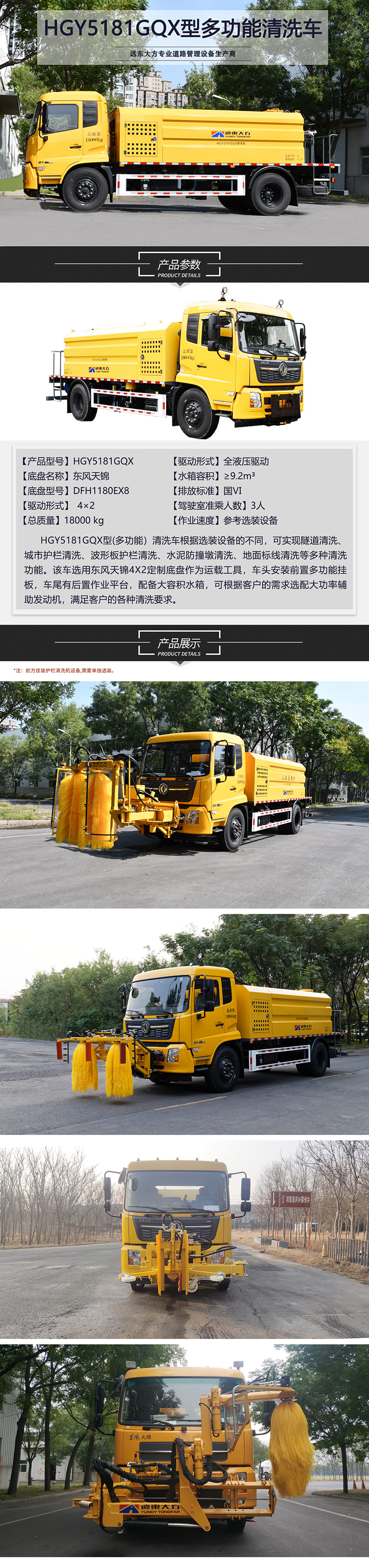 HGY5181GQX型多功能清洗车