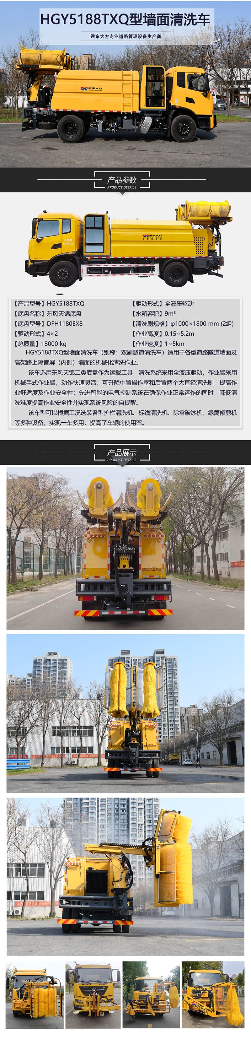 HGY5188TXQ型双刷墙面清洗车