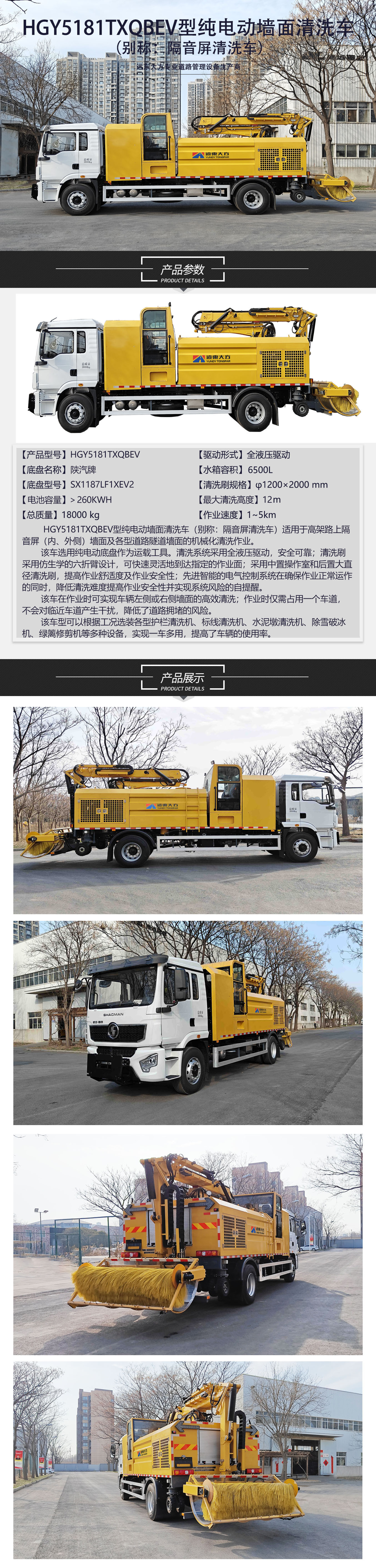HGY5181TXQBEV型纯电动墙面清洗车（隔音屏清洗车）7.10