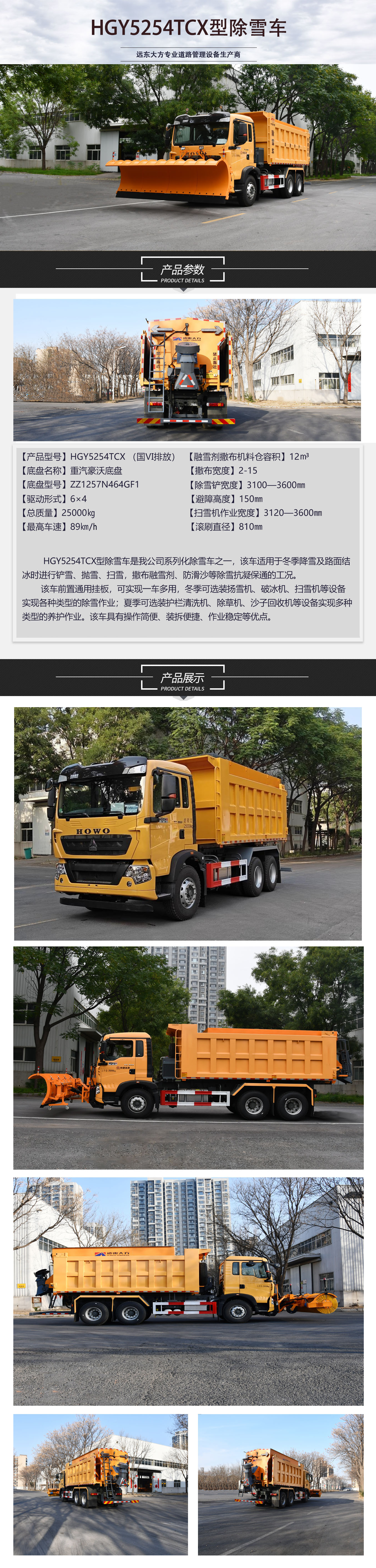 HGY5254TCX型除雪车 7.10